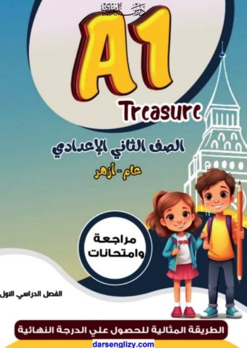 مدرس اون لاين دوت كوم مراجعة وامتحانات فى اللغة الانجليزية الصف الثانى الاعدادى الترم الاول  مدرس دوت كوم