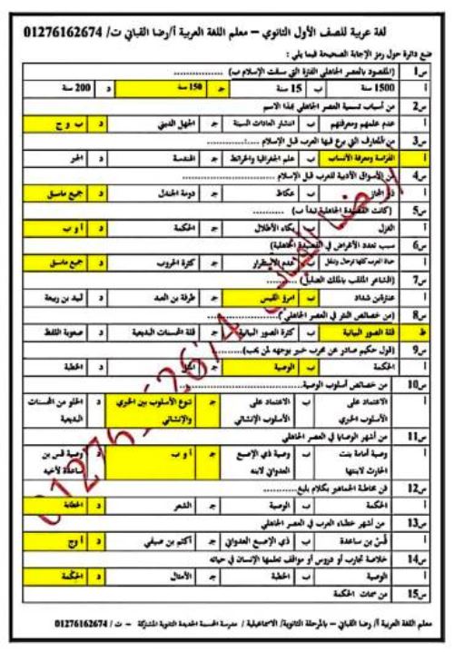 مدرس اون لاين دوت كوم اسئلة فى اللغة العربية بالاجابات الصف الاول الثانوى الترم الاول أ/ رضا القبانى  مدرس دوت كوم