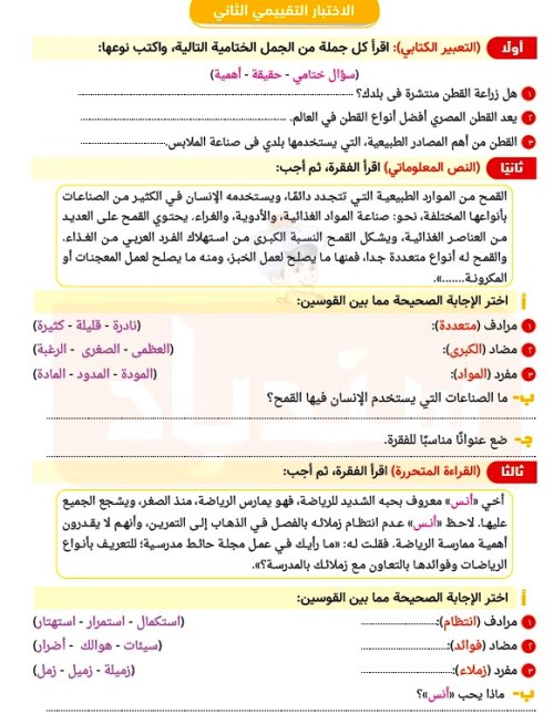 مدرس اول مراجعة شهر نوڤمــبر فى اللغة العربية (الجزء الاول) الصف الثالث الابتدائى الترم الاول 