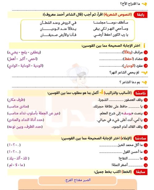 مدرس اول مراجعة شهر نوڤمــبر فى اللغة العربية (الجزء الاول) الصف الثالث الابتدائى الترم الاول 