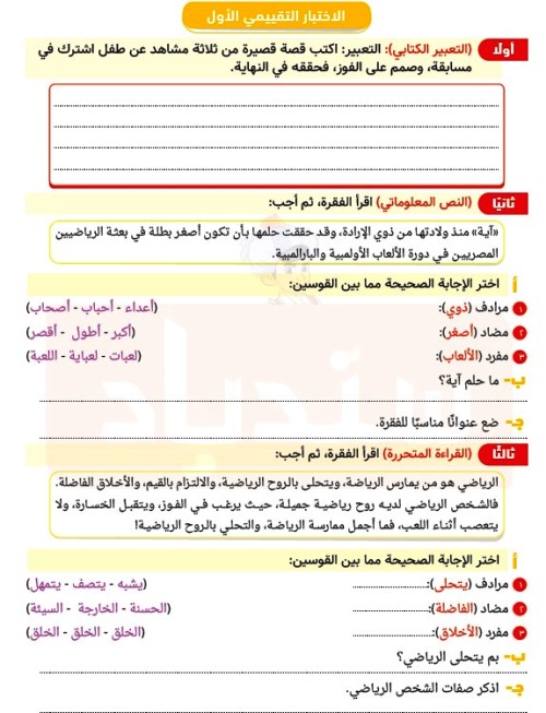 مدرس اول مراجعة شهر نوڤمــبر فى اللغة العربية (الجزء الاول) الصف الثالث الابتدائى الترم الاول 