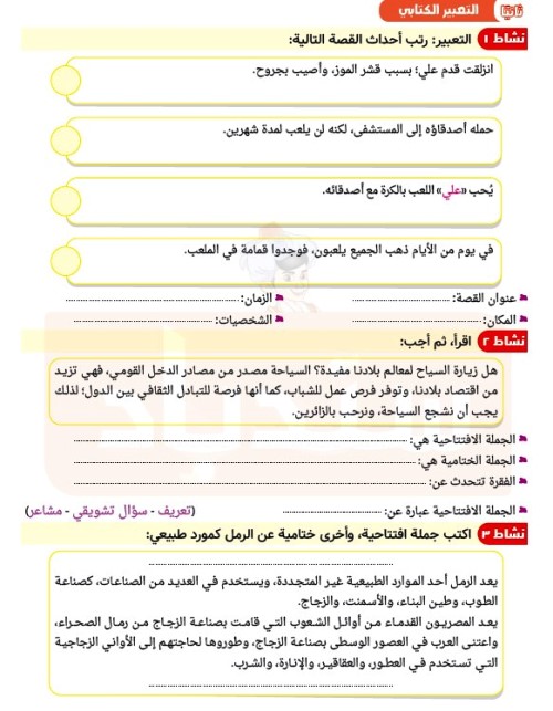 مدرس اول مراجعة شهر نوڤمــبر فى اللغة العربية (الجزء الاول) الصف الثالث الابتدائى الترم الاول 