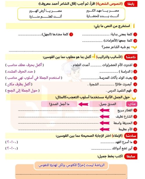 مدرس اول مراجعة شهر نوڤمــبر فى اللغة العربية (الجزء الاول) الصف الثالث الابتدائى الترم الاول 