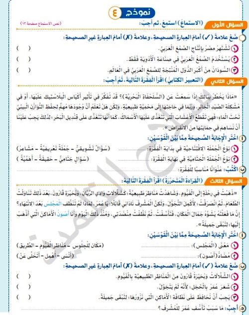 مدرس اول مراجعة شهر نوڤمــبر فى اللغة العربية (الجزء الثانى) الصف الثالث الابتدائى الترم الاول