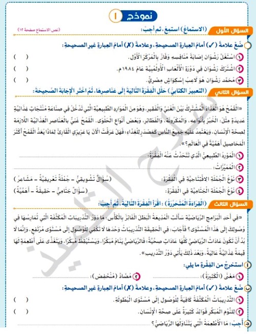 مدرس اول مراجعة شهر نوڤمــبر فى اللغة العربية (الجزء الثانى) الصف الثالث الابتدائى الترم الاول