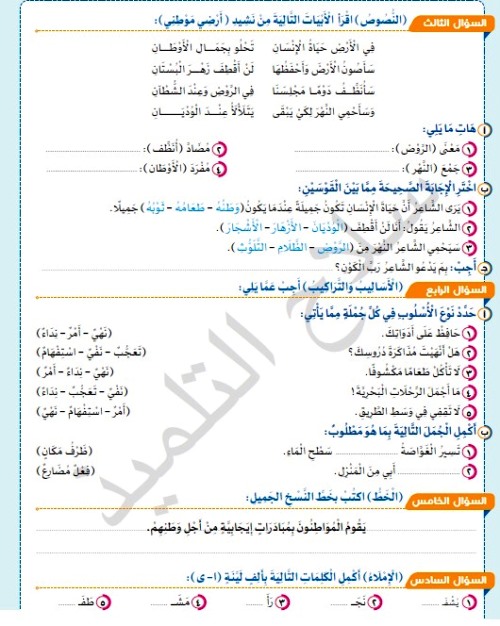 مدرس اول مراجعة شهر نوڤمــبر فى اللغة العربية (الجزء الثانى) الصف الثالث الابتدائى الترم الاول