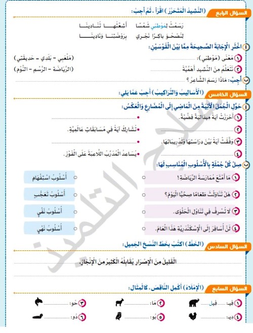 مدرس اول مراجعة شهر نوڤمــبر فى اللغة العربية (الجزء الثانى) الصف الثالث الابتدائى الترم الاول