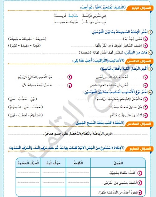 مدرس اول مراجعة شهر نوڤمــبر فى اللغة العربية (الجزء الثانى) الصف الثالث الابتدائى الترم الاول