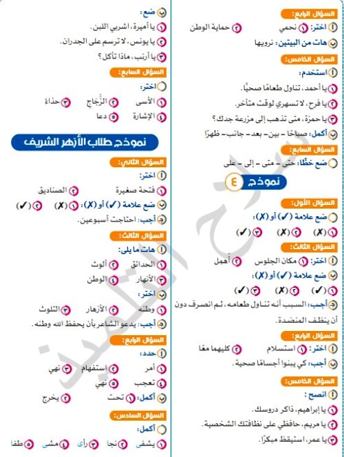 مدرس اول مراجعة شهر نوڤمــبر فى اللغة العربية (الجزء الثانى) الصف الثالث الابتدائى الترم الاول