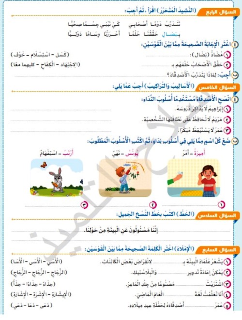 مدرس اول مراجعة شهر نوڤمــبر فى اللغة العربية (الجزء الثانى) الصف الثالث الابتدائى الترم الاول