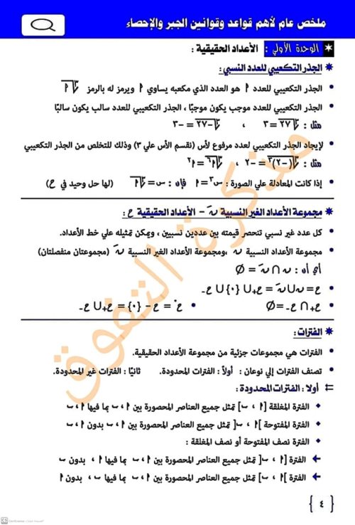 مدرس دوت كوم مذكرة فى الجبر والهندسة للصف الثاني الاعدادي الترم الاول أ/ السيد ياسر 