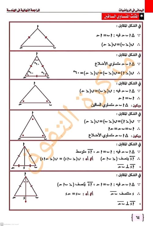 مدرس دوت كوم مذكرة فى الجبر والهندسة للصف الثاني الاعدادي الترم الاول أ/ السيد ياسر 