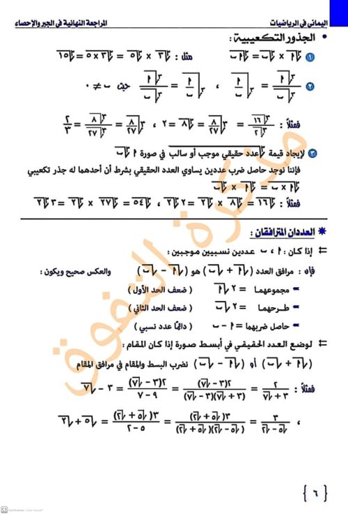 مدرس دوت كوم مذكرة فى الجبر والهندسة للصف الثاني الاعدادي الترم الاول أ/ السيد ياسر 