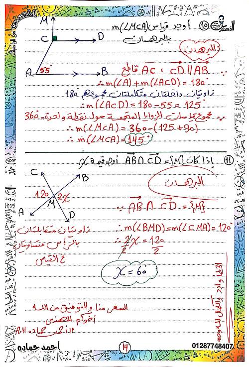 مدرس دوت كوم مراجعه شهر نوفمبر فى الرياضيات الصف الاول الاعدادى الترم الاول أ/ احمد حمادة