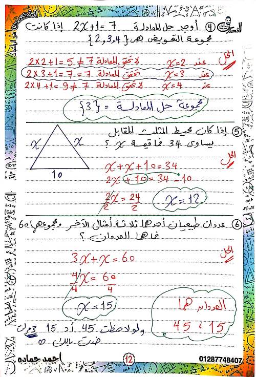 مدرس دوت كوم مراجعه شهر نوفمبر فى الرياضيات الصف الاول الاعدادى الترم الاول أ/ احمد حمادة