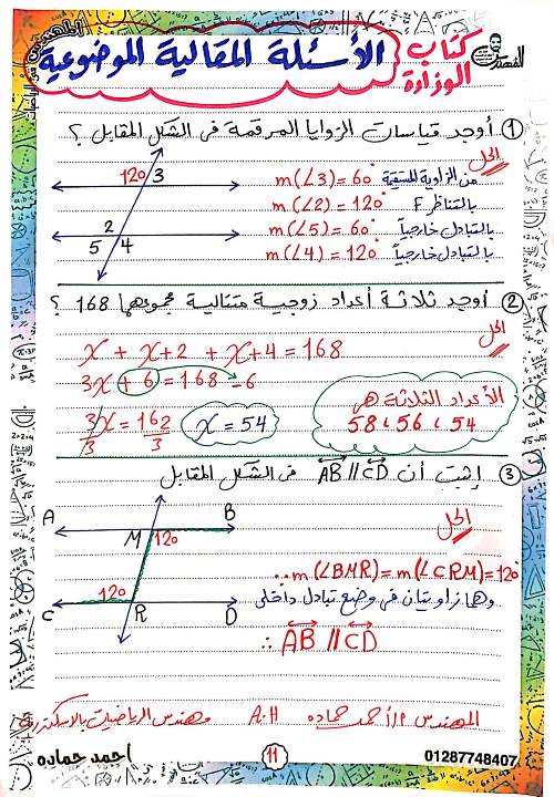 مدرس دوت كوم مراجعه شهر نوفمبر فى الرياضيات الصف الاول الاعدادى الترم الاول أ/ احمد حمادة