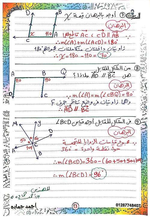 مدرس دوت كوم مراجعه شهر نوفمبر فى الرياضيات الصف الاول الاعدادى الترم الاول أ/ احمد حمادة