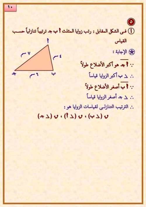 مدرس دوت كوم مراجعة رياضيات الصف الثاني الإعدادي الترم الاول 