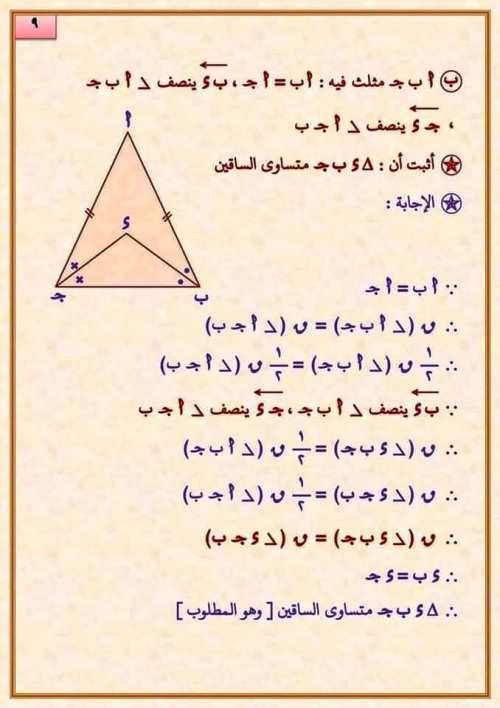 مدرس دوت كوم مراجعة رياضيات الصف الثاني الإعدادي الترم الاول 