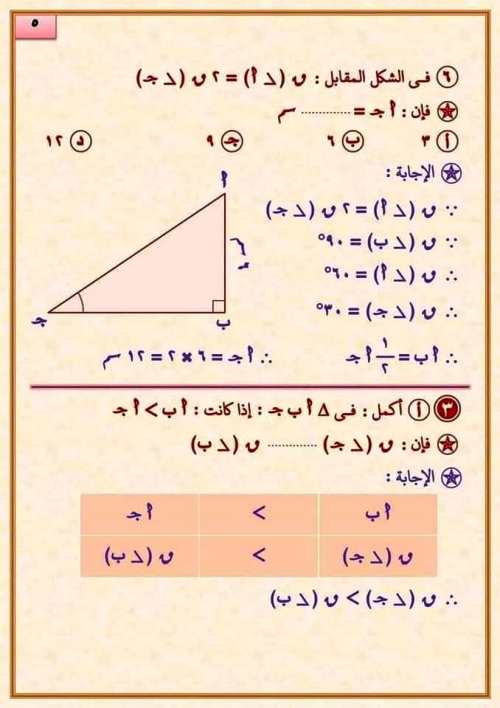 مدرس دوت كوم مراجعة رياضيات الصف الثاني الإعدادي الترم الاول 