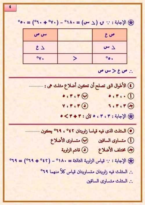 مدرس دوت كوم مراجعة رياضيات الصف الثاني الإعدادي الترم الاول 