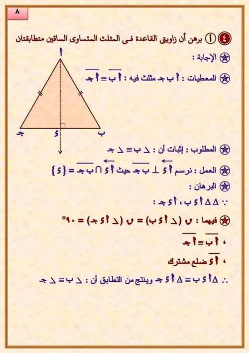 مدرس دوت كوم مراجعة رياضيات الصف الثاني الإعدادي الترم الاول 