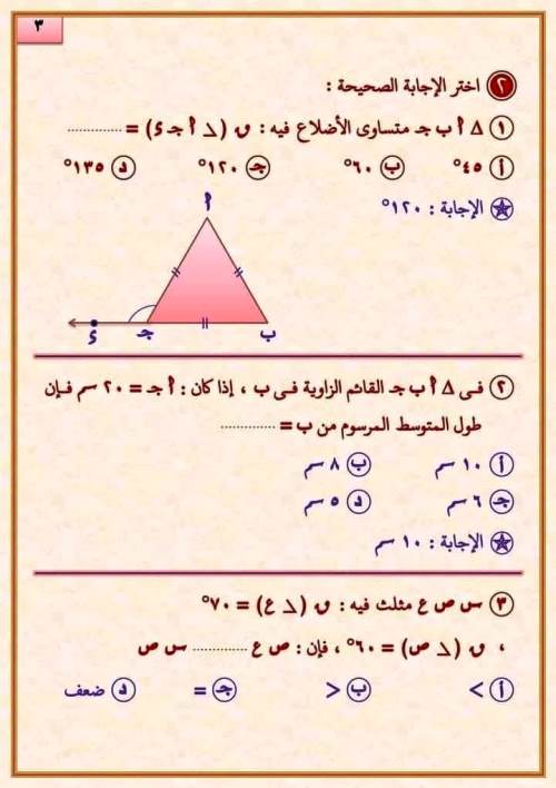 مدرس دوت كوم مراجعة رياضيات الصف الثاني الإعدادي الترم الاول 