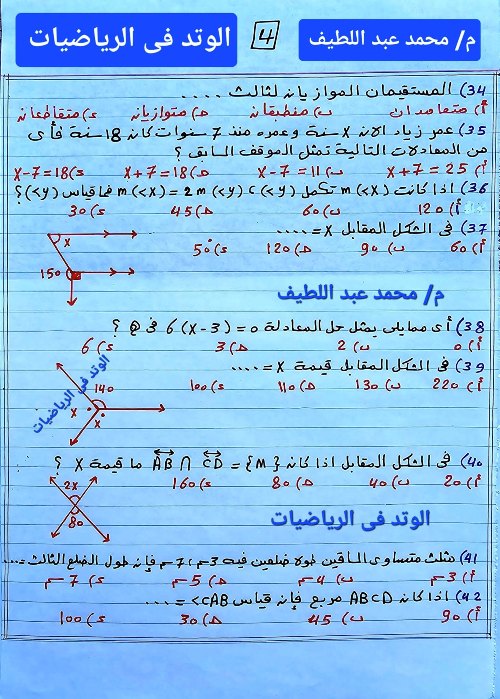 مدرس اول مراجعه في الرياضيات الصف الاول الاعدادي الترم الاول  أ/ محمد عبد اللطيف