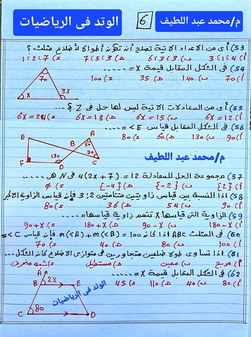 مدرس اول مراجعه في الرياضيات الصف الاول الاعدادي الترم الاول  أ/ محمد عبد اللطيف