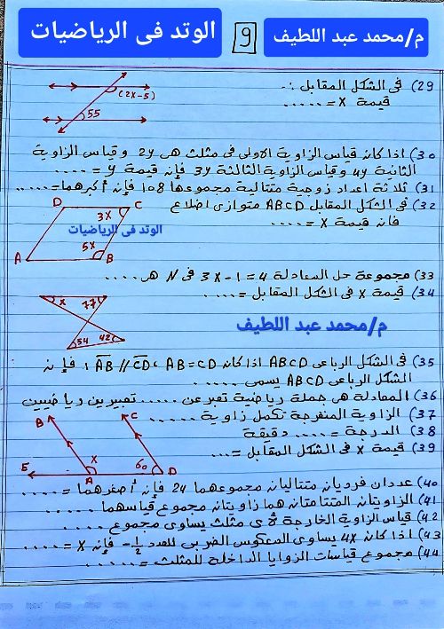 مدرس اول مراجعه في الرياضيات الصف الاول الاعدادي الترم الاول  أ/ محمد عبد اللطيف