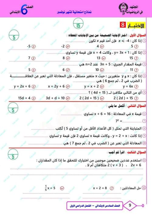 مدرس اول مقرر شهر نوفمبر  في الرياضيات الصف السادس الابتدائي الترم الاول