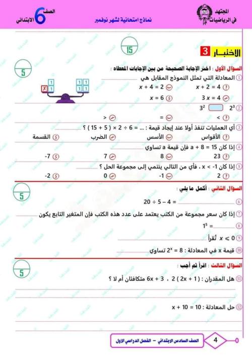 مدرس اول مقرر شهر نوفمبر  في الرياضيات الصف السادس الابتدائي الترم الاول