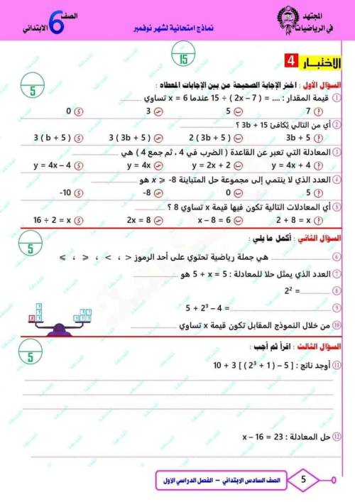 مدرس اول مقرر شهر نوفمبر  في الرياضيات الصف السادس الابتدائي الترم الاول