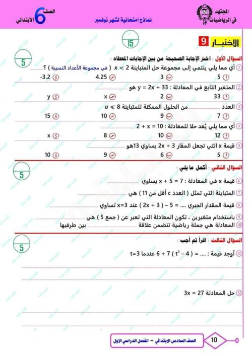 مدرس اول مقرر شهر نوفمبر  في الرياضيات الصف السادس الابتدائي الترم الاول