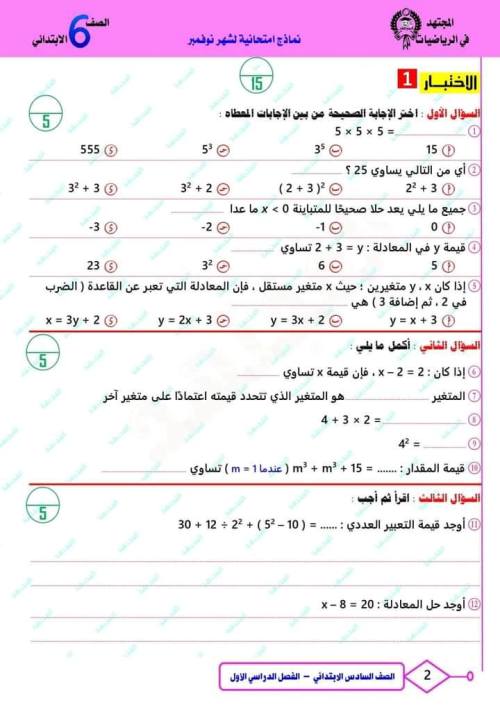 مدرس اون لاين دوت كوم مقرر شهر نوفمبر  في الرياضيات الصف السادس الابتدائي الترم الاول مدرس اول