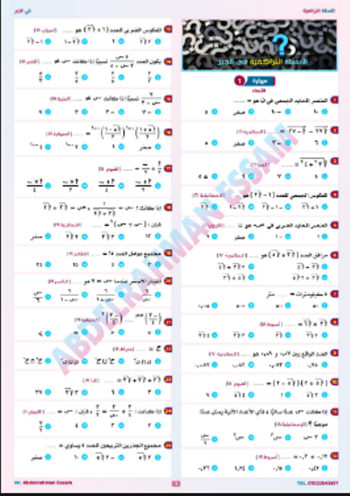 مدرس اون لاين دوت كوم اسئله في الجبر الصف الثالث الاعدادي الترم الاول مدرس اول
