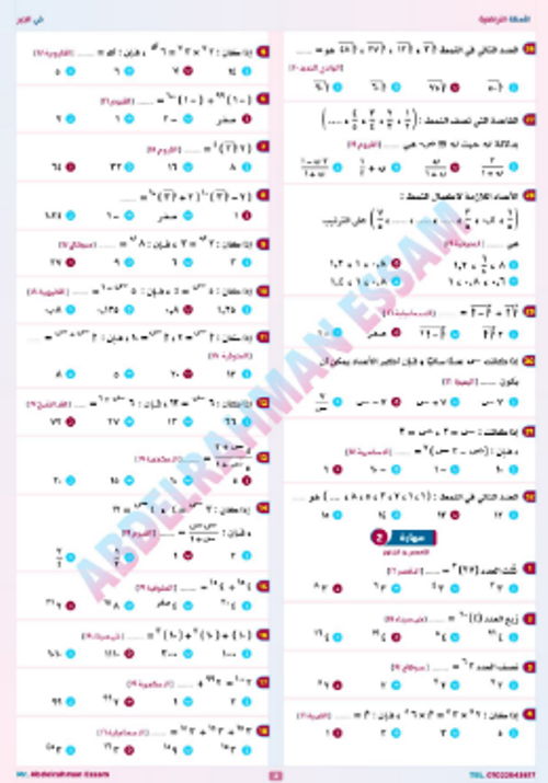 مدرس اول اسئله في الجبر الصف الثالث الاعدادي الترم الاول بالاجابات