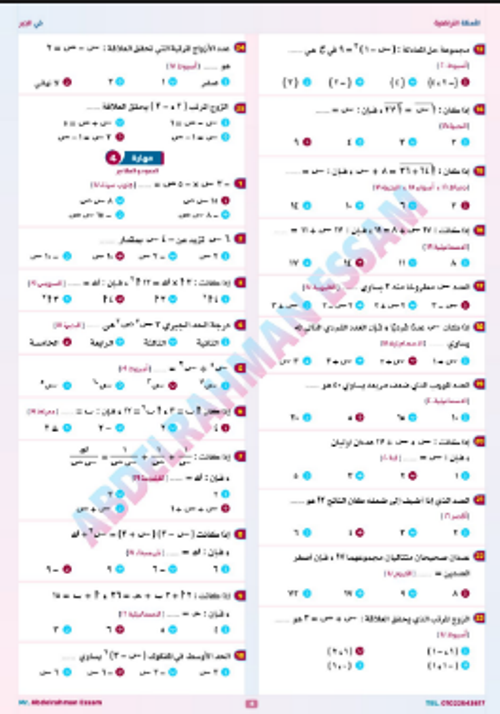 مدرس اول اسئله في الجبر الصف الثالث الاعدادي الترم الاول بالاجابات