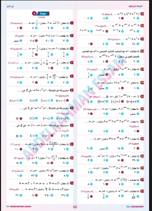 مدرس اول اسئله في الجبر الصف الثالث الاعدادي الترم الاول بالاجابات