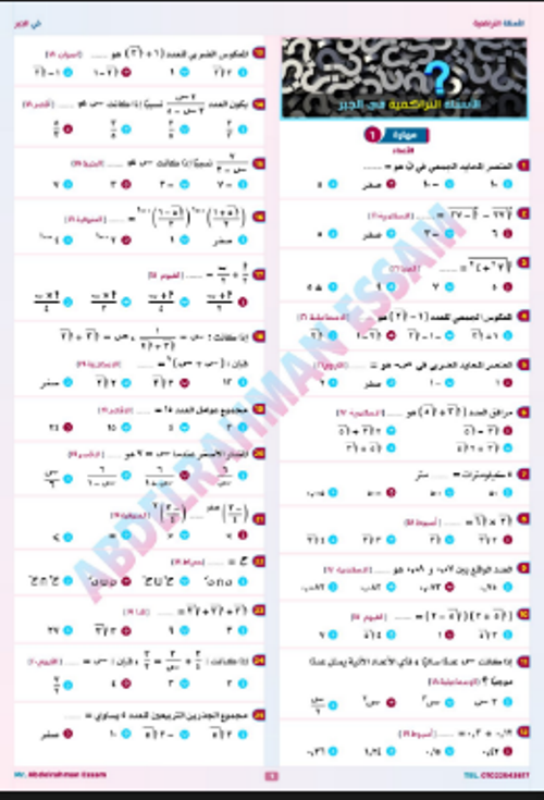 مدرس اون لاين دوت كوم اسئله في الجبر الصف الثالث الاعدادي الترم الاول بالاجابات مدرس اول