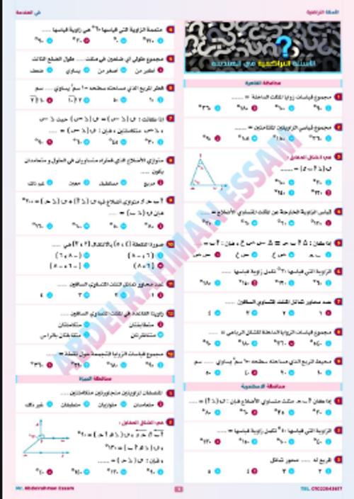 مدرس اون لاين دوت كوم اسئله في الهندسه الصف الثالث الاعدادي الترم الاول بالاجابات مدرس اول