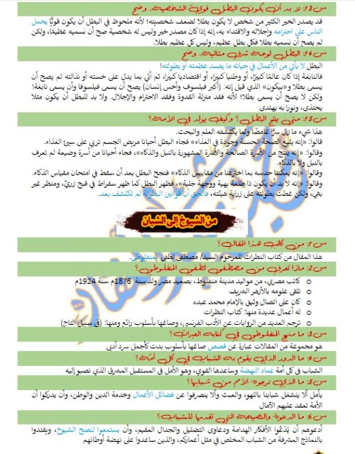 مدرس دوت كوم خلاصة المطالعة فى اللغة العربية للصف الثانى الثانوى الازهرى الترم الاول أ/ حسين عبدالغفار