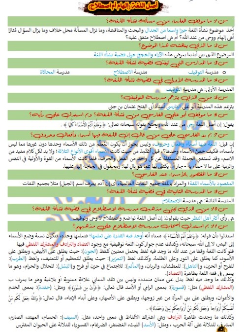 مدرس دوت كوم خلاصة المطالعة فى اللغة العربية للصف الثانى الثانوى الازهرى الترم الاول أ/ حسين عبدالغفار