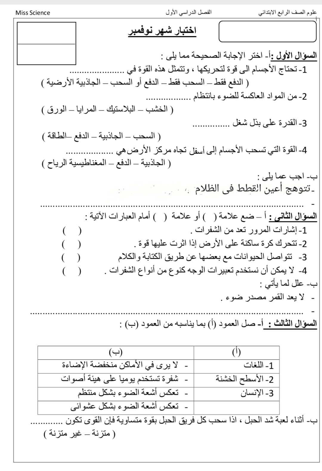 مدرس دوت كوم نماذج اختبارات لشهر نوفمبر للصفوف الرابع والخامس والسادس الابتدائى