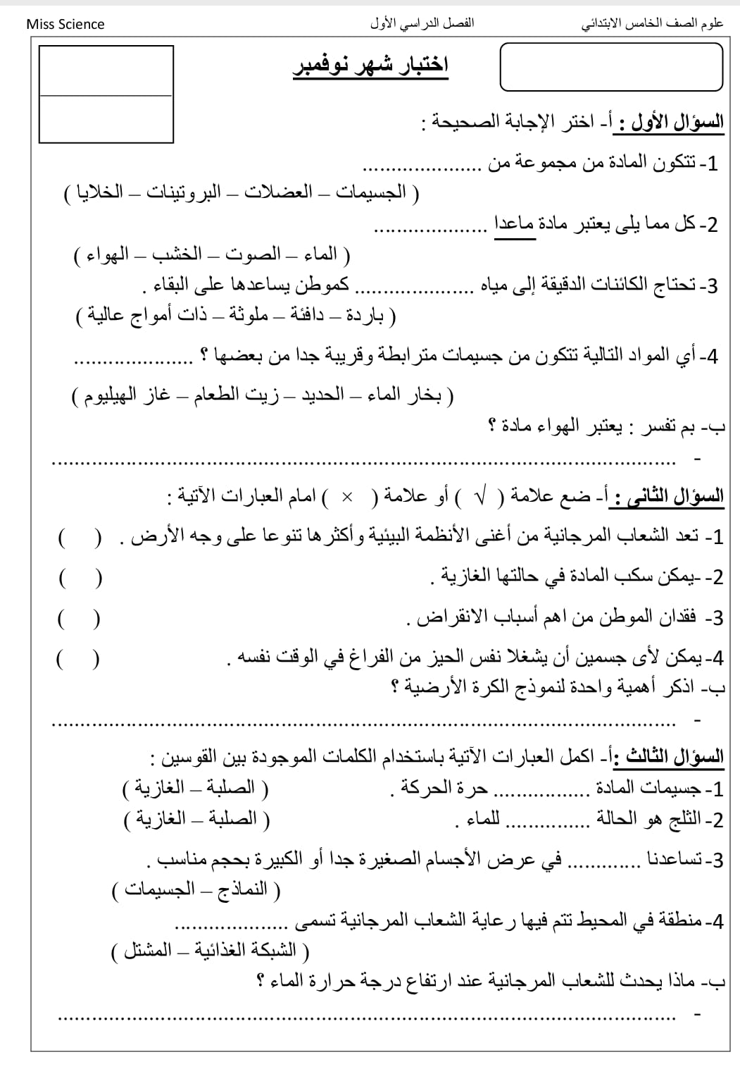 مدرس دوت كوم نماذج اختبارات لشهر نوفمبر للصفوف الرابع والخامس والسادس الابتدائى