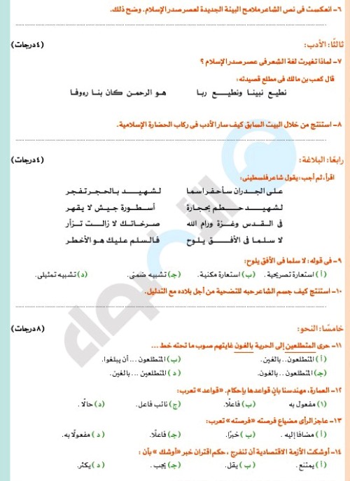 مدرس اول مراجعة شهر نوڤمــبر فى اللغة العربية الصف الاول الثانوى الترم الاول