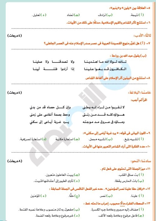 مدرس اول مراجعة شهر نوڤمــبر فى اللغة العربية الصف الاول الثانوى الترم الاول