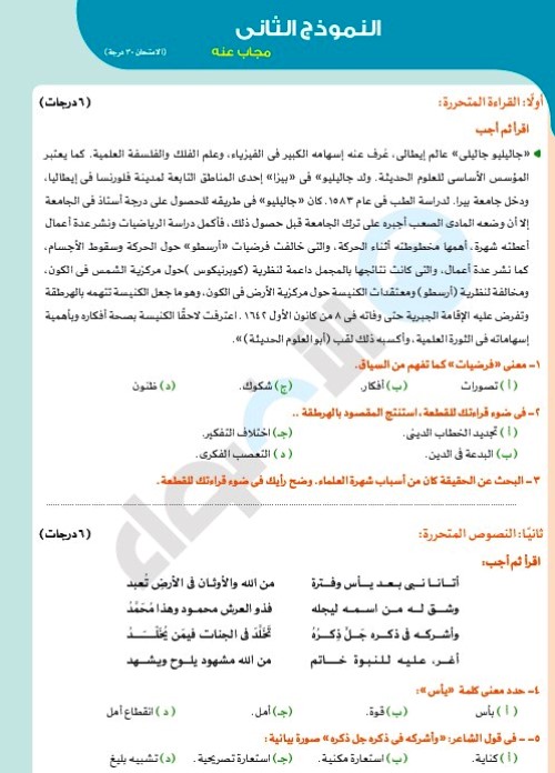 مدرس اول مراجعة شهر نوڤمــبر فى اللغة العربية الصف الاول الثانوى الترم الاول