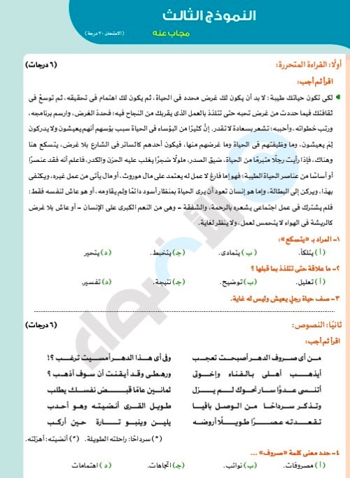 مدرس اول مراجعة شهر نوڤمــبر فى اللغة العربية الصف الاول الثانوى الترم الاول