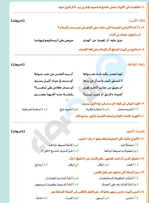 مدرس اول مراجعة شهر نوڤمــبر فى اللغة العربية الصف الاول الثانوى الترم الاول